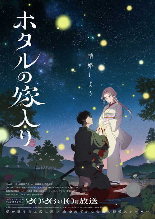Firefly Wedding poster
