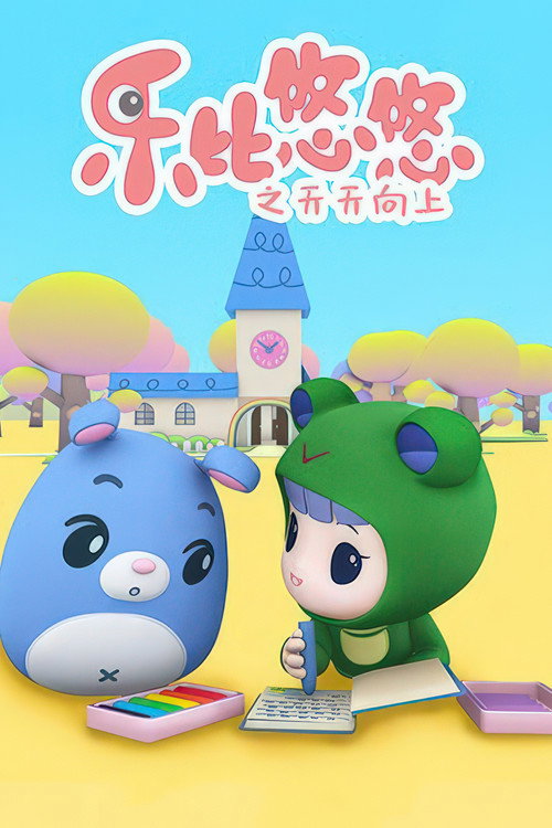 Rubi's Adventure poster