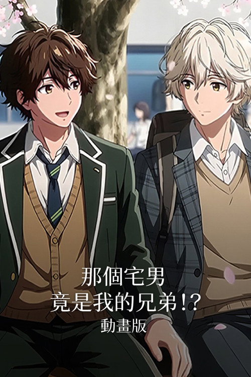 That Nerd is my Brother in Law Animated Version poster
