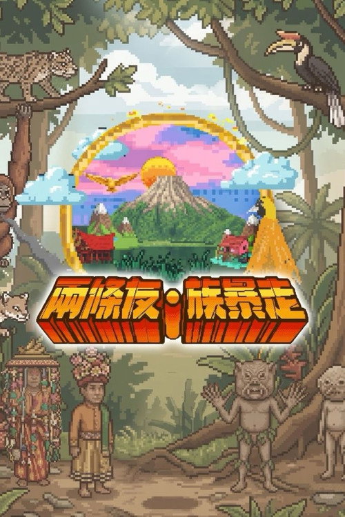 Vibing with the Tribes poster
