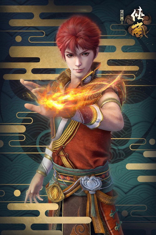 画江湖之侠岚 poster