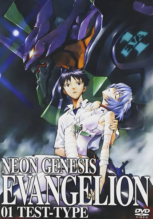 Neon Genesis Evangelion: Platinum Edition (Renewal of Evangelion) poster