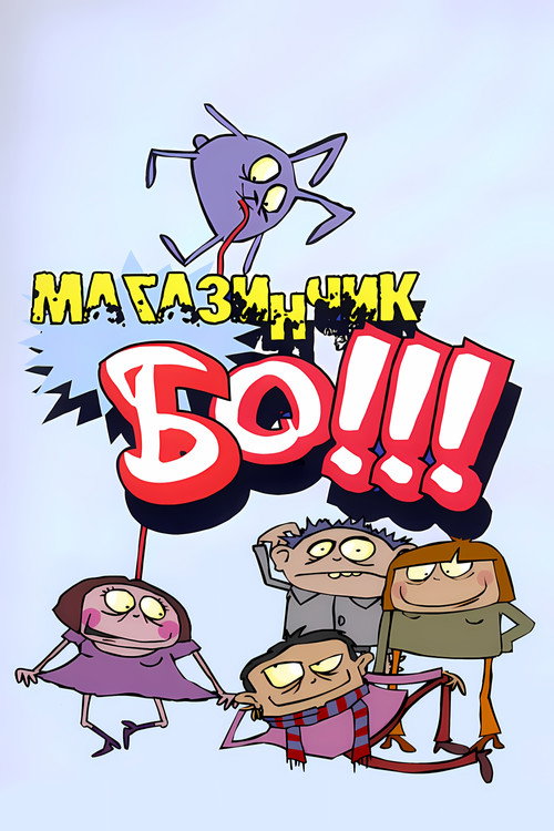 BO's Shop poster