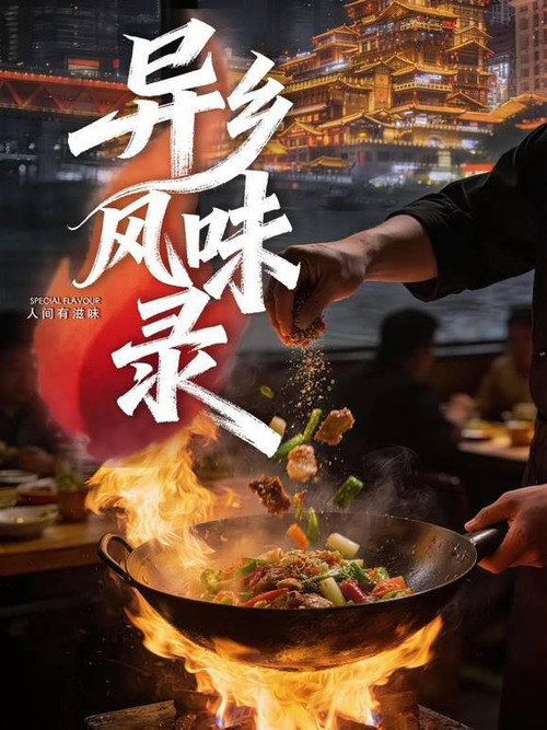 Special Flavour poster