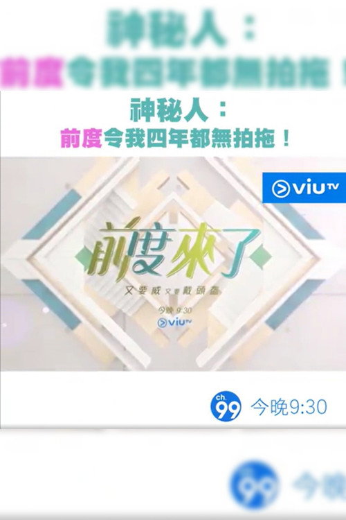 前度來了 poster
