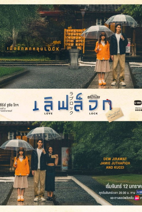 MuTeluv: Love Lock poster