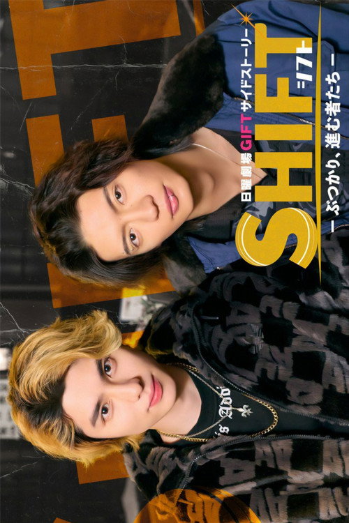 Shift: Butsukari, Susumu Monotachi poster
