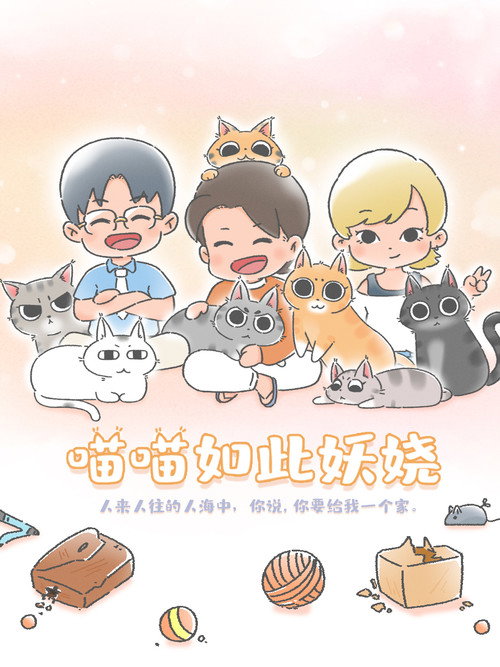 Miaomiao Ruci Yaorao poster