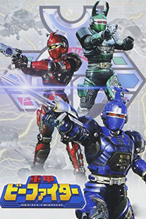 Juukou B-Fighter poster