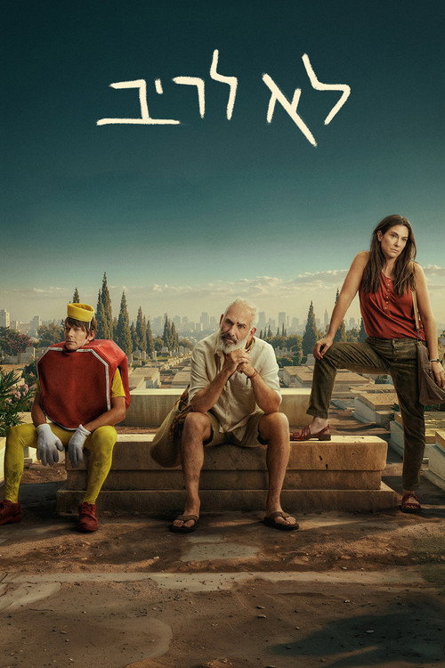 Finders Keepers poster