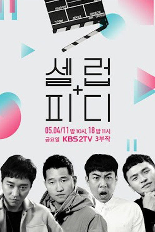 셀럽피디 poster