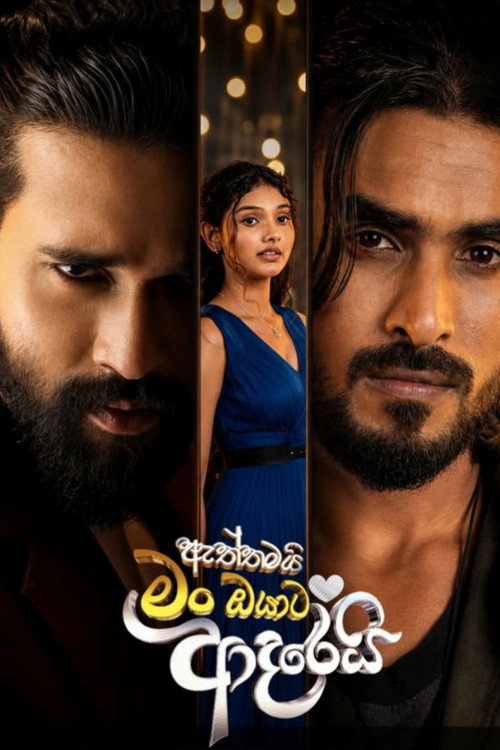 Aththamai Man Oyata Adarei poster