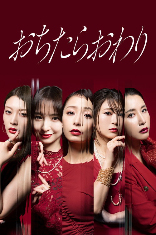 One Fall And You're Done poster