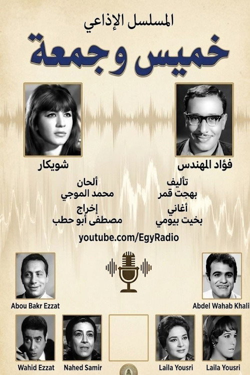 خميس وجمعة poster
