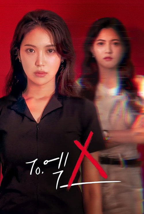 To.엑스 poster