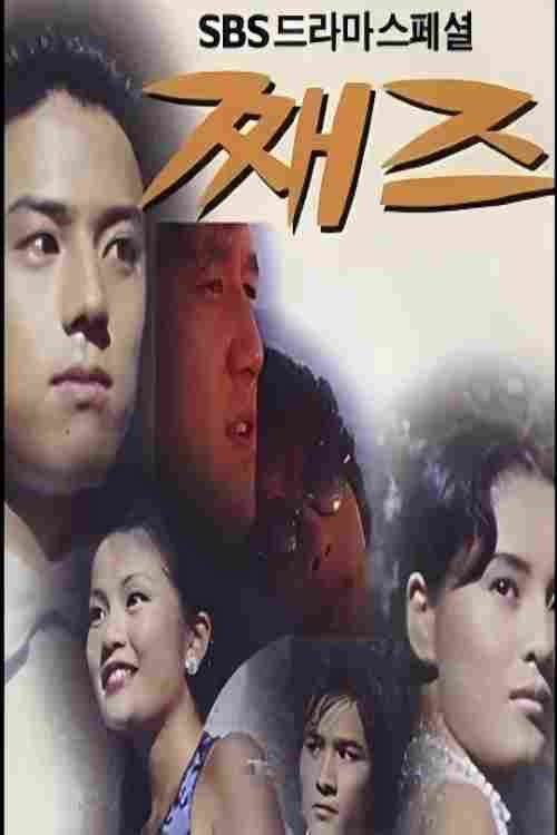 堕落天使 poster