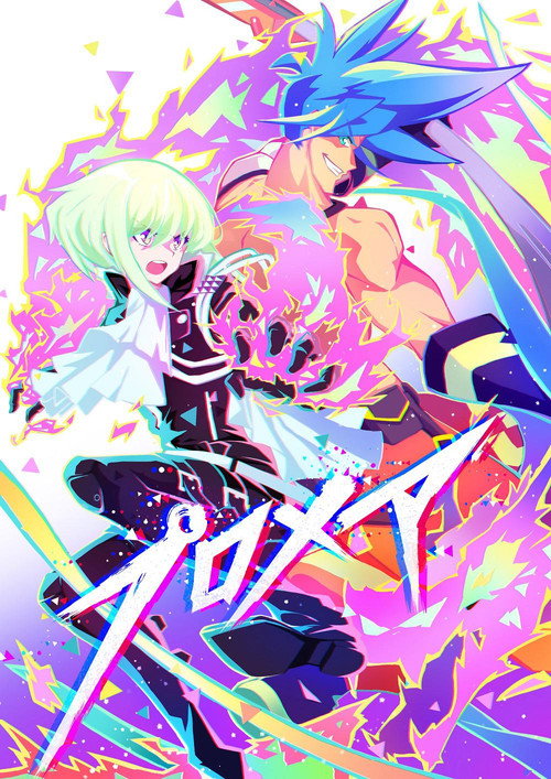 プロメア 前日譚 poster