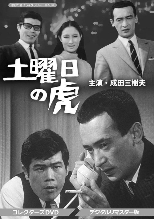 The Saturday Tiger poster