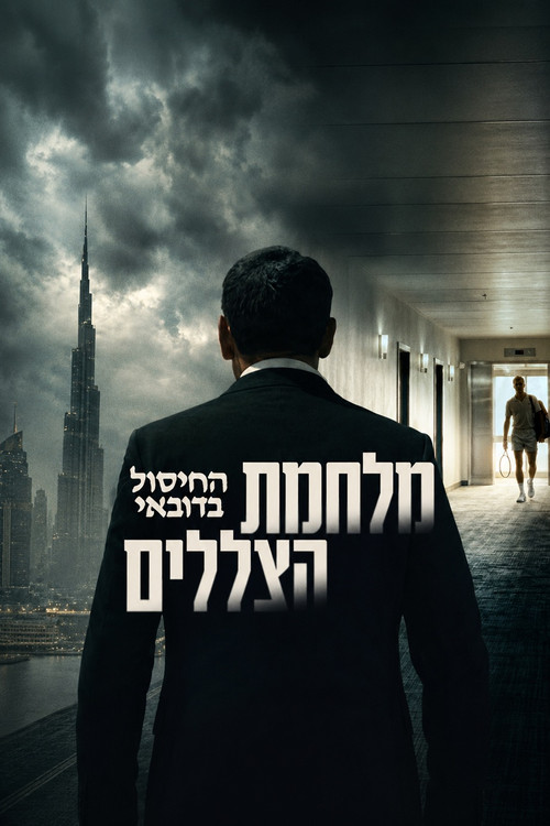Shadow War: The Dubai Assassination poster