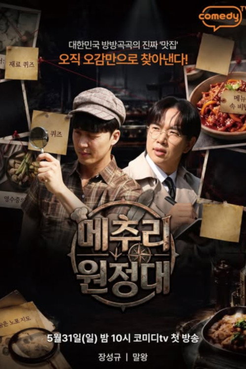 메추리 원정대 poster