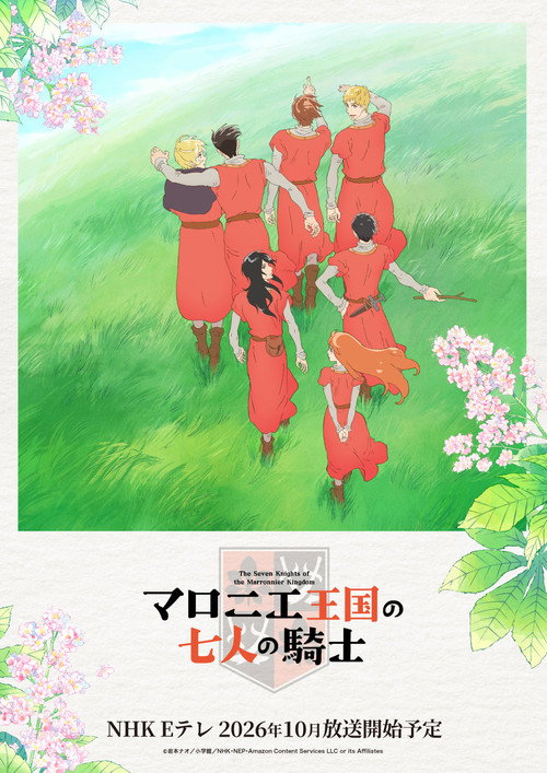 The Seven Knights of the Marronnier Kingdom poster