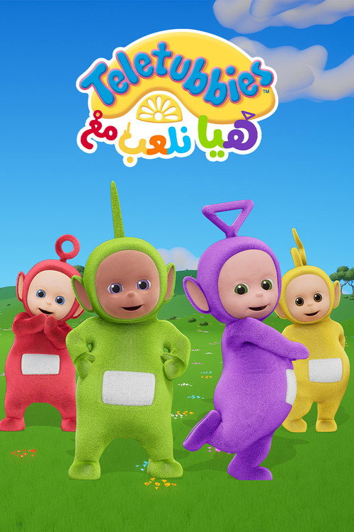 هيا نلعب مع تيليتابيز poster