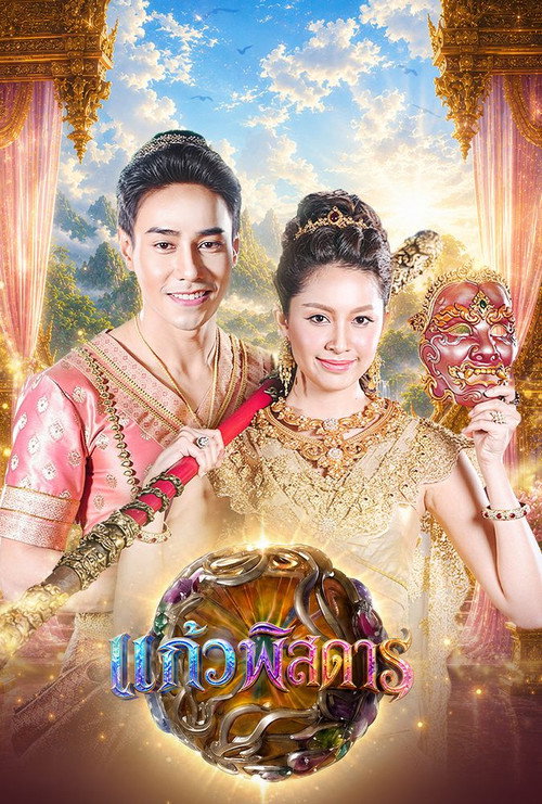 Keaw Pis Dan poster