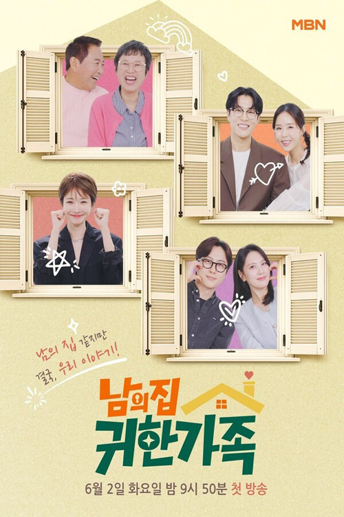 남의 집 귀한 가족 poster