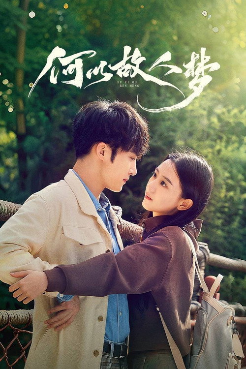 He Yi Gu Ren Meng poster