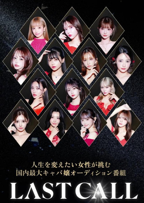 LAST CALL poster