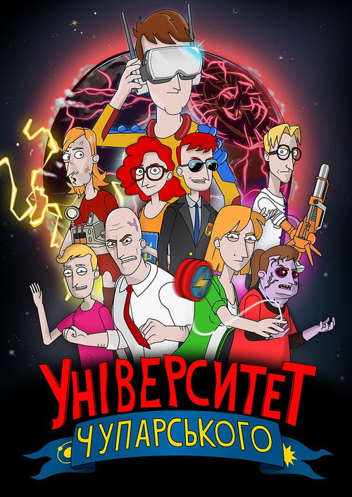 Chuparsky University poster