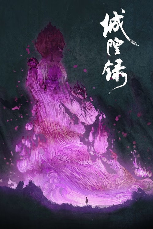 The Chronicles of City God poster