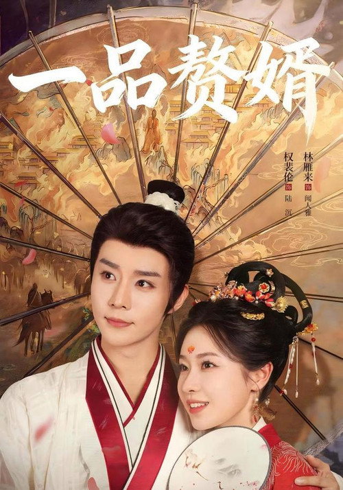 仗势撩人 poster