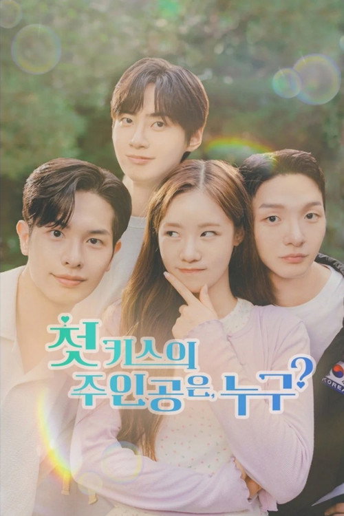 첫 키스의 주인공은, 누구? poster