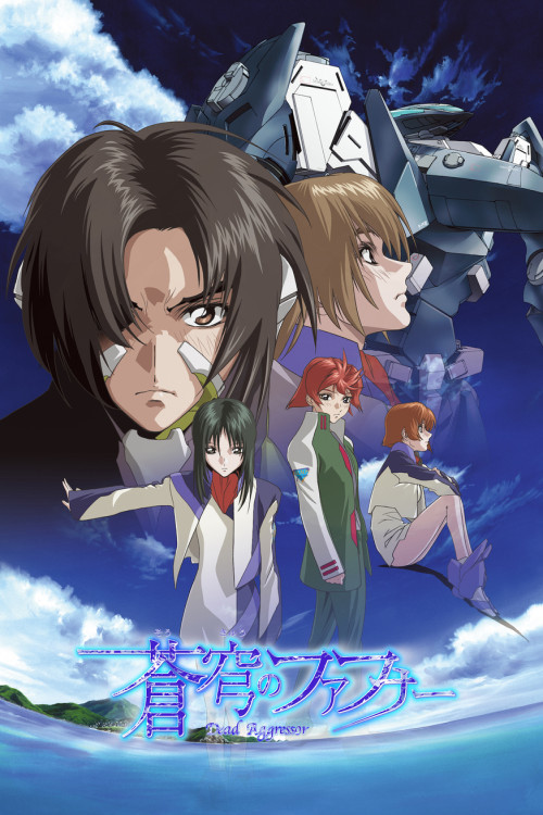 蒼穹のファフナー poster
