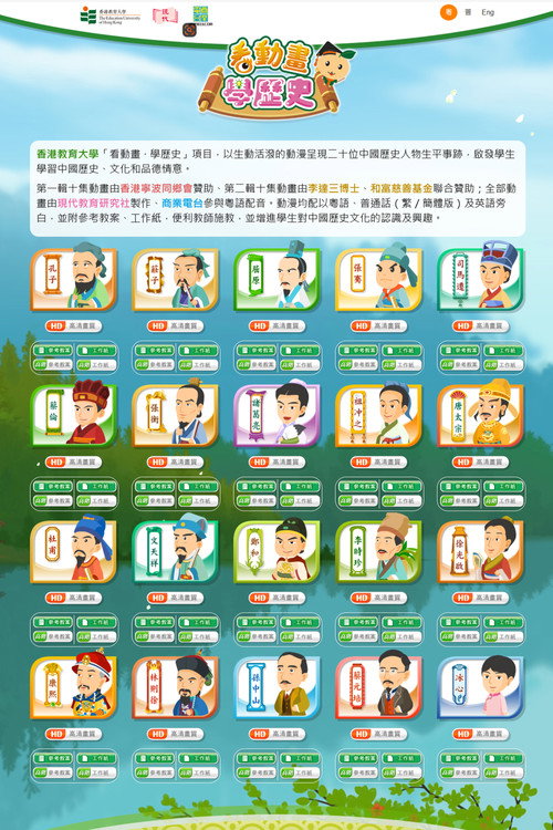 看动画学历史 poster