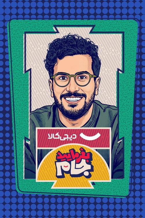Befarmaeed Jaam poster