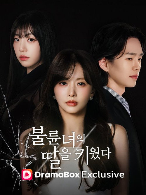 불륜녀의 딸을 키웠다 poster