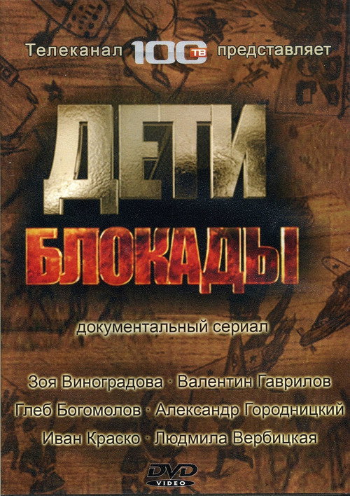 Deti Blokady poster