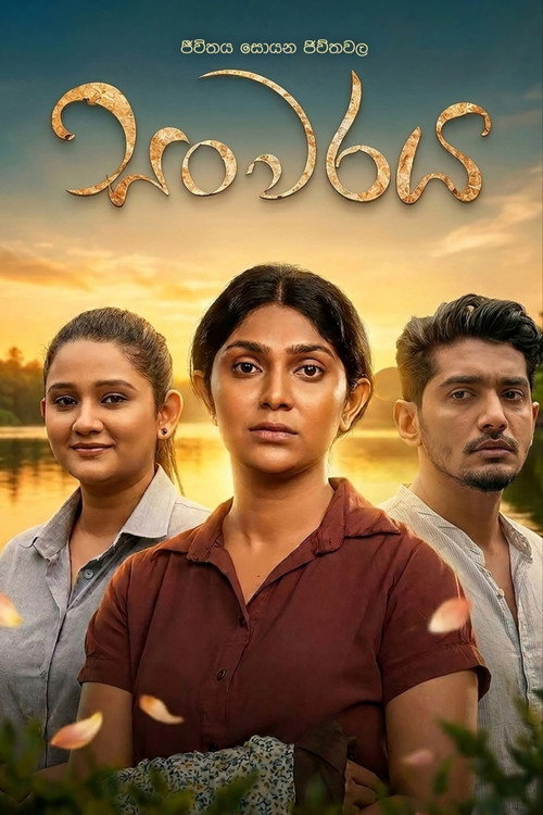 Sanwaraya poster
