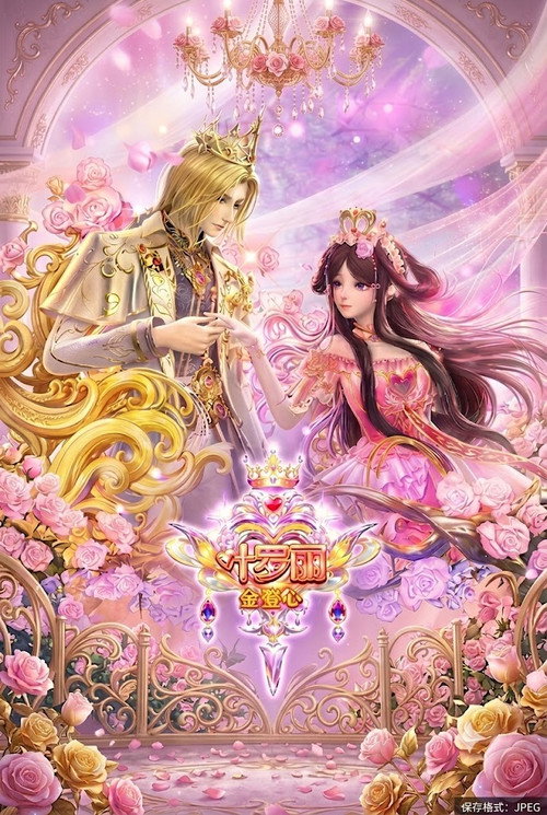 叶罗丽-金鎏心 poster