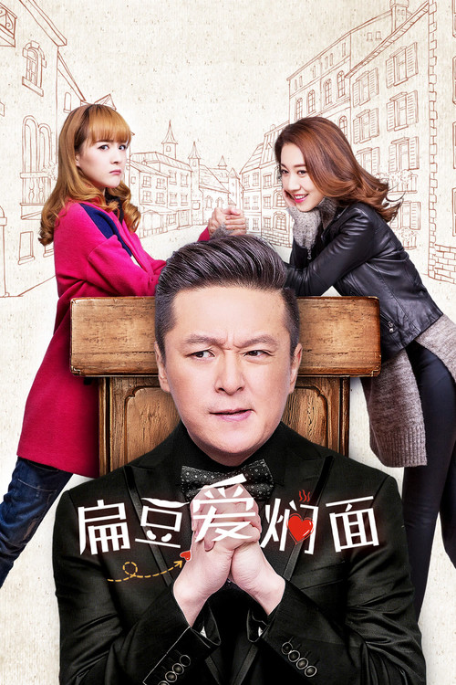 Rebound Love poster