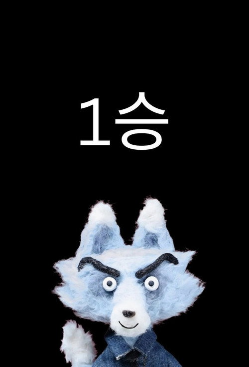 One Win poster