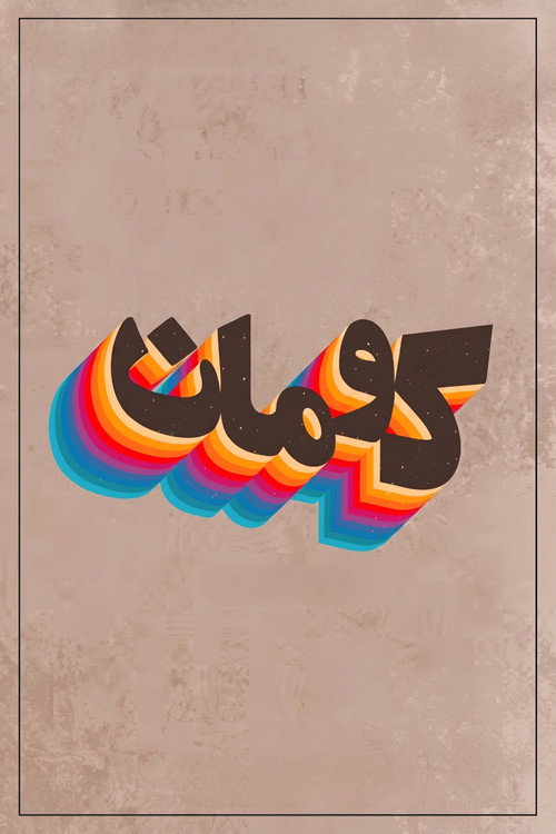 Kouman poster