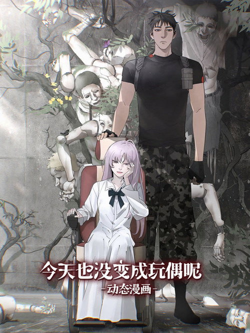 I Have Yet to Become a Doll Today poster