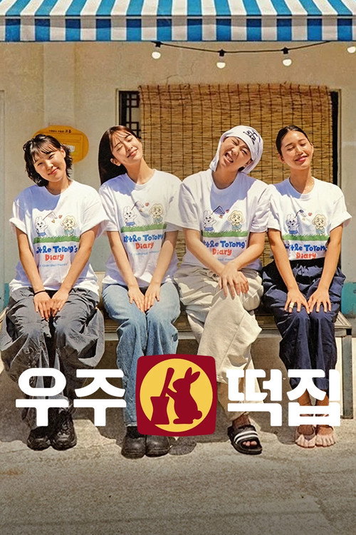 Space Rice Cake Shop poster