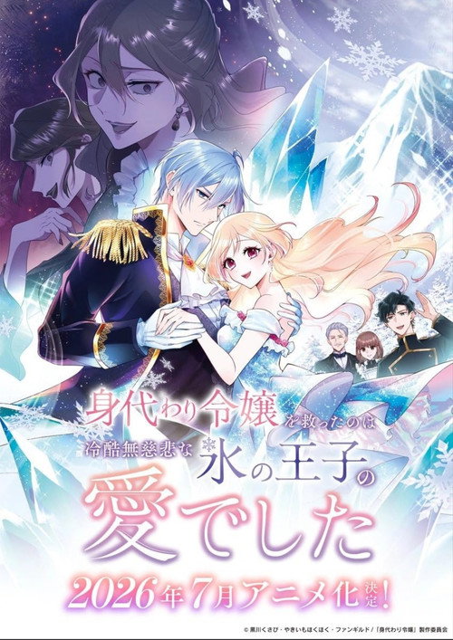 Migawari Reijou wo Sukutta no wa Reikoku Mujihi na Koori no Ouji no Ai deshita poster