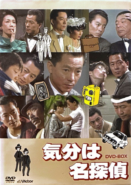 気分は名探偵 poster