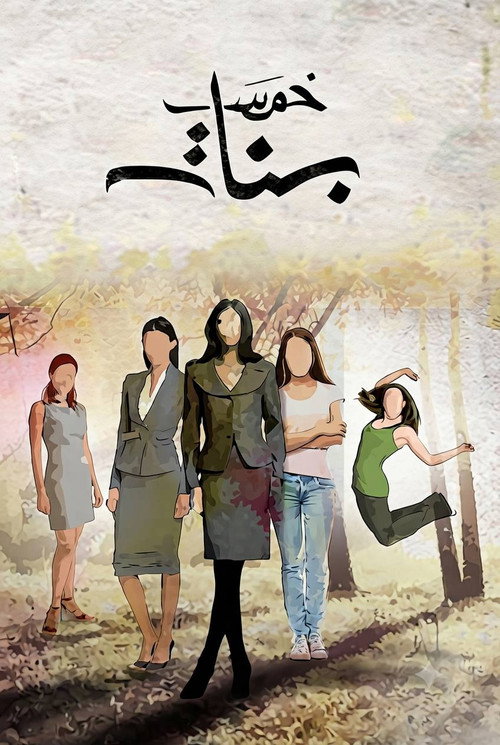 Khams Banat poster