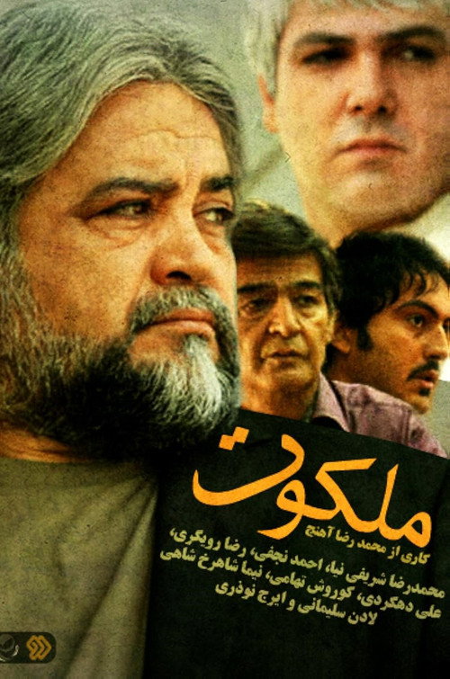 Malakout poster